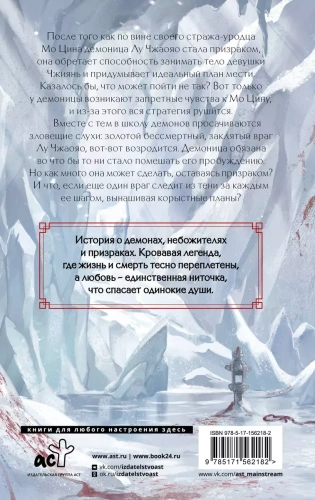 Легенда о Чжаояо. Книга 2- купить в магазине Кассандра, фото, 9785171562182, 