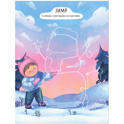 Многоразовые наклейки. Времена года — фото, ISBN 9785431529818