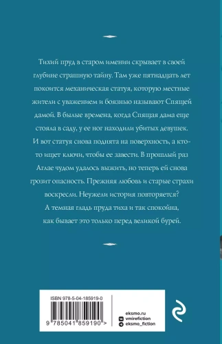 Третий ключ- купить в магазине Кассандра, фото, 9785041859190, 