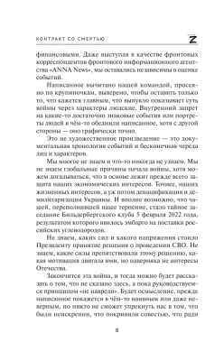 Контракт со смертью- купить в магазине Кассандра, фото, 9785171612955, 