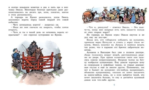Жив ещё Эмиль из Лённеберги! (цв.иллюстр. Бьёрна Берга)- купить в магазине Кассандра, фото, 9785389162471, 
