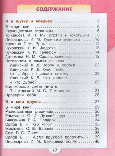Литературное чтение 1кл.Климанова.2025.ч.2.Новый ФПУ- купить в магазине Кассандра, фото, 9785091201130, 