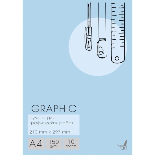 Набор бумаги для графических работ А4 10л Graphic, мелован, 150 гр/м, в папке- купить в магазине Кассандра, фото, 4606086453998, 