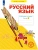 Русский язык. Рабочая тетрадь. 4 класс. В 4-х частях. Часть 1- купить в магазине Кассандра, 9785091228779, Русский язык. Рабочая тетрадь. 4 класс. В 4-х частях. Часть 1- купить в магазине Кассандра, фото, 9785091228779,