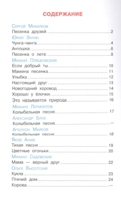Вместе песенки поем — фото, ISBN 9785978111026