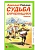 Судьба барабанщика. Повесть - купить в магазине Кассандра, фото, 9785002190133, 