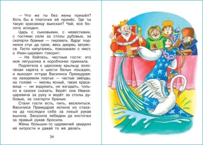 По щучьему велению — фото, ISBN 9785978110524