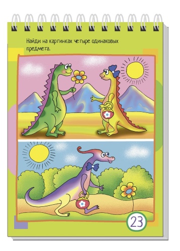 Умный блокнот. 80 задачек на внимание для самых маленьких 3+- купить в магазине Кассандра, фото, 9785811276936, 