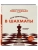 Как выигрывать в шахматы. Полное руководство для начинающих — фото, ISBN 9785042131790