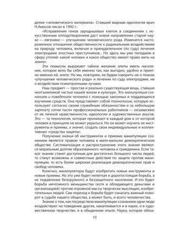 Манипуляция сознанием- купить в магазине Кассандра, фото, 9785002693313, 