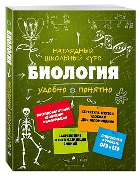 Биология — фото, ISBN 9785699926152