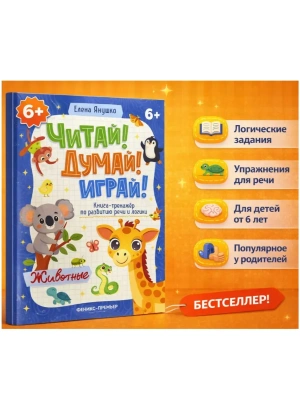 Люди: книга-тренажер по развитию речи и логики- купить в магазине Кассандра, фото, 9785222463529, 