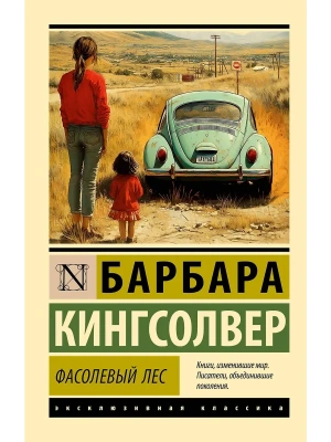 Фасолевый лес- купить в магазине Кассандра, фото, , 