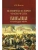 Всемирная история человечества. Библия и народы мира. В 2 томах. Том 2 (12+)- купить в магазине Кассандра, 9785448456770, Всемирная история человечества. Библия и народы мира. В 2 томах. Том 2 (12+)- купить в магазине Кассандра, фото, 9785448456770,