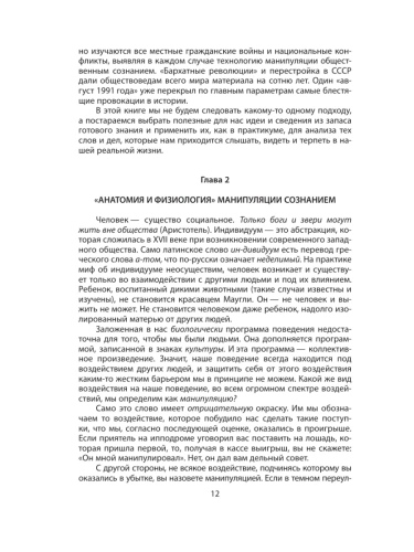 Манипуляция сознанием- купить в магазине Кассандра, фото, 9785002693313, 