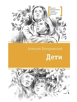 Дети - купить в магазине Кассандра, фото, , 