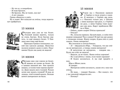 Дневник Коли Синицына- купить в магазине Кассандра, фото, 9785389177666, 