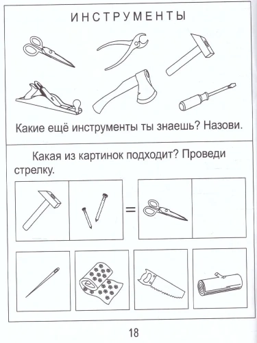 Солнечные ступеньки.Знакомство с окр.мир.ПредметыРаб.тетрадь 1- купить в магазине Кассандра, фото, 4607037890435, 