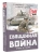 Священная война. Стихи и песни- купить в магазине Кассандра, 9785171730215, Священная война. Стихи и песни- купить в магазине Кассандра, фото, 9785171730215,