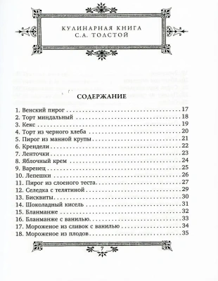 Обед для Льва. Кулинарная книга С.А. Толстой- купить в магазине Кассандра, фото, 9785227112149, 