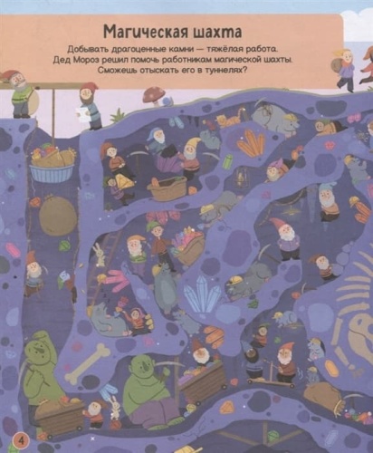 Найди и покажи. Дед Мороз- купить в магазине Кассандра, фото, 9785353098997, 