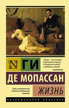 Жизнь - купить в магазине Кассандра, фото, 9785171015664, 