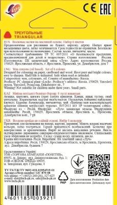 Мелки восковые на масляной основе 6цв.ЛУЧ "Кроха"(треугольные)- купить в магазине Кассандра, фото, 4601185003921, 