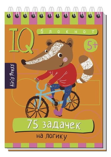 Умный блокнот. 75 задачек на логику- купить в магазине Кассандра, фото, 9785811262083, 