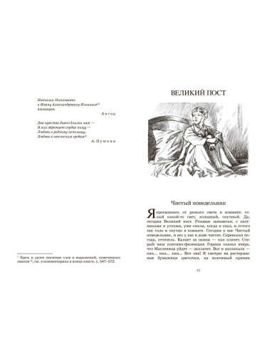 Лето Господне. Повесть.- купить в магазине Кассандра, фото, 9785907545977, 