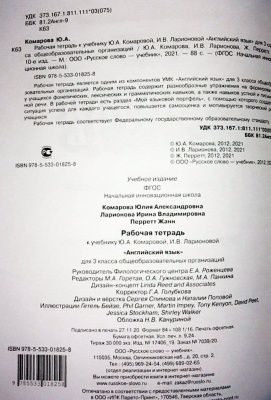 Английский язык 3 класс Комарова. Рабочая тетрадь. 2021-2022. ФГОС- купить в магазине Кассандра, фото, 9785533024631, 