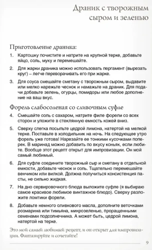 Записки о счастливой жизни. Идеальные ингредиенты неидеальных дней.- купить в магазине Кассандра, фото, 9785447007690, 