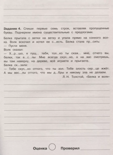 Летние задания. Русский язык 3 класс асс- купить в магазине Кассандра, фото, 9785995139676, 