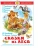 Сказки из леса. Сборник- купить в магазине Кассандра, 9785978110357, Сказки из леса. Сборник- купить в магазине Кассандра, фото, 9785978110357,