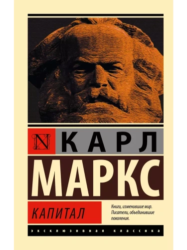 Капитал- купить в магазине Кассандра, фото, 9785171137113, 