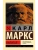 Капитал- купить в магазине Кассандра, 9785171137113, Капитал- купить в магазине Кассандра, фото, 9785171137113,