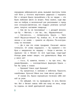 Полетели, Бу! Приключения маленького привидения — фото, ISBN 9785080071591