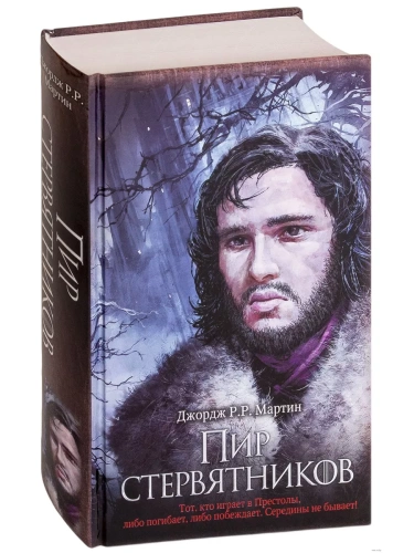 Пир стервятников (новая картинка)- купить в магазине Кассандра, фото, 9785171138646, 