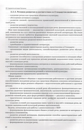 Федеральная адаптированная образовательная программа для детей с задержской психического развития- купить в магазине Кассандра, фото, 9785907765290, 