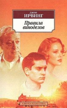 Правила виноделов - купить в магазине Кассандра, фото, 9785389123243, 
