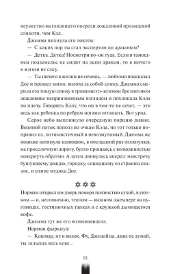 Как поймать монстра. Круг первый- купить в магазине Кассандра, фото, 9785002142354, 