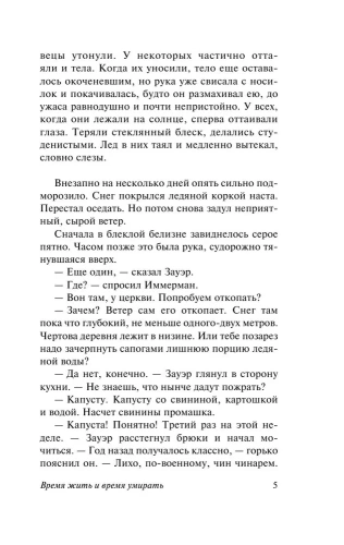 Время жить и время умирать- купить в магазине Кассандра, фото, 9785171111915, 