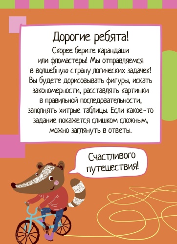 Умный блокнот. 75 задачек на логику- купить в магазине Кассандра, фото, 9785811262083, 