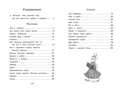 Рассказы и сказки. Толстой- купить в магазине Кассандра, фото, 9785389105423, 