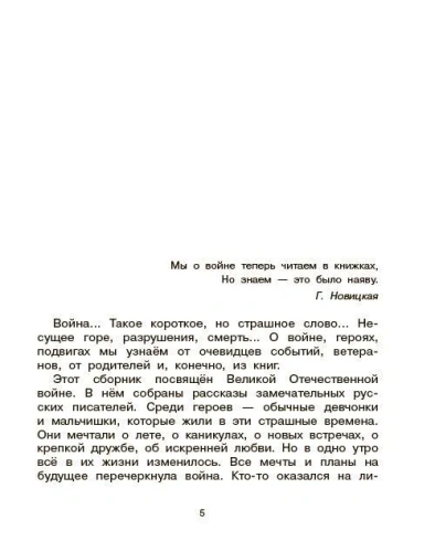 Во имя жизни. Рассказы о Великой Отечественной войне.- купить в магазине Кассандра, фото, 9785002190096, 