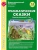 Беседы по картинкам.Грамматические сказки.Развитие речи детей 5-7 лет- купить в магазине Кассандра, фото, 9785994908051, 