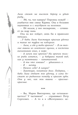 Стучитесь в личку — фото, ISBN 9785171603090