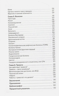 Психосоматика: тело говорит. Как научиться слушать свое тело и подобрать ключ к его исцелению- купить в магазине Кассандра, фото, 9785041857295, 