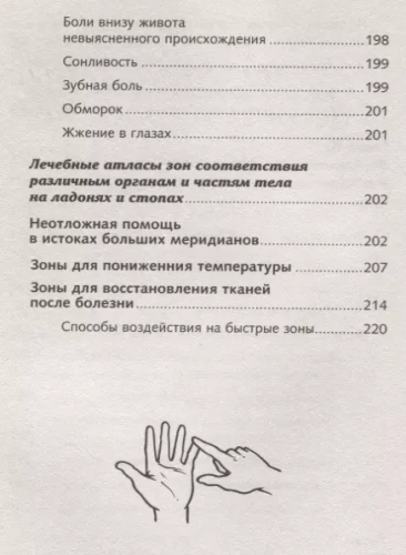 Большая книга Су-джок. Атлас целительных точек для здоровья и долголетия- купить в магазине Кассандра, фото, 9785171111441, 