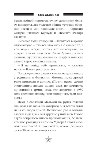 Семь долгих лет- купить в магазине Кассандра, фото, 9785171077617, 