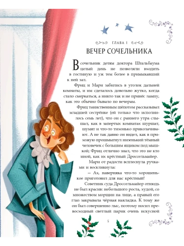 Щелкунчик и Мышиный король (ил. Елены Ларусси)- купить в магазине Кассандра, фото, 9785042208874, 